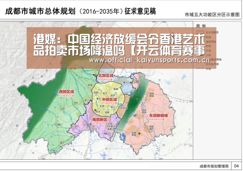 港媒:中国经济放缓会令香港艺术品拍卖市场降温吗【开云体育赛事】(图2) 开云官网导航