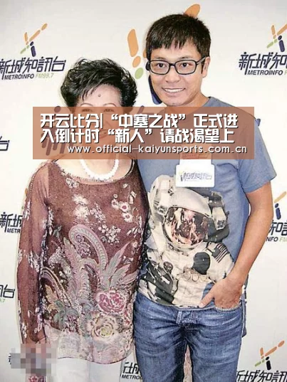 开云比分|“中塞之战”正式进入倒计时“新人”请战渴望上场